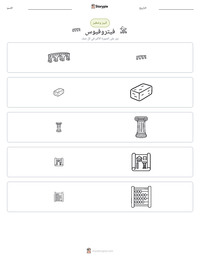 معاينة ورقة العمل القابلة للطباعة فيتروفيوس