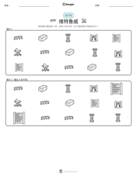 维特鲁威 可打印工作表预览