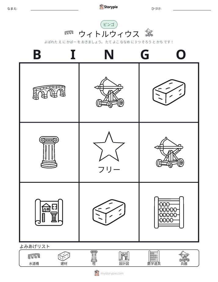 ピクチャービンゴ