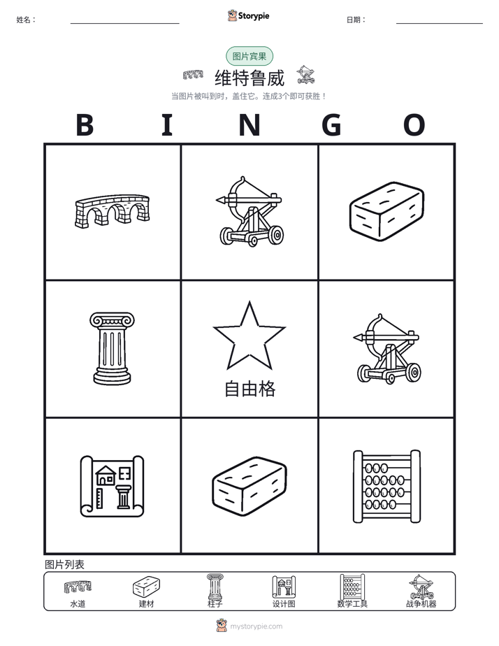 图片宾果