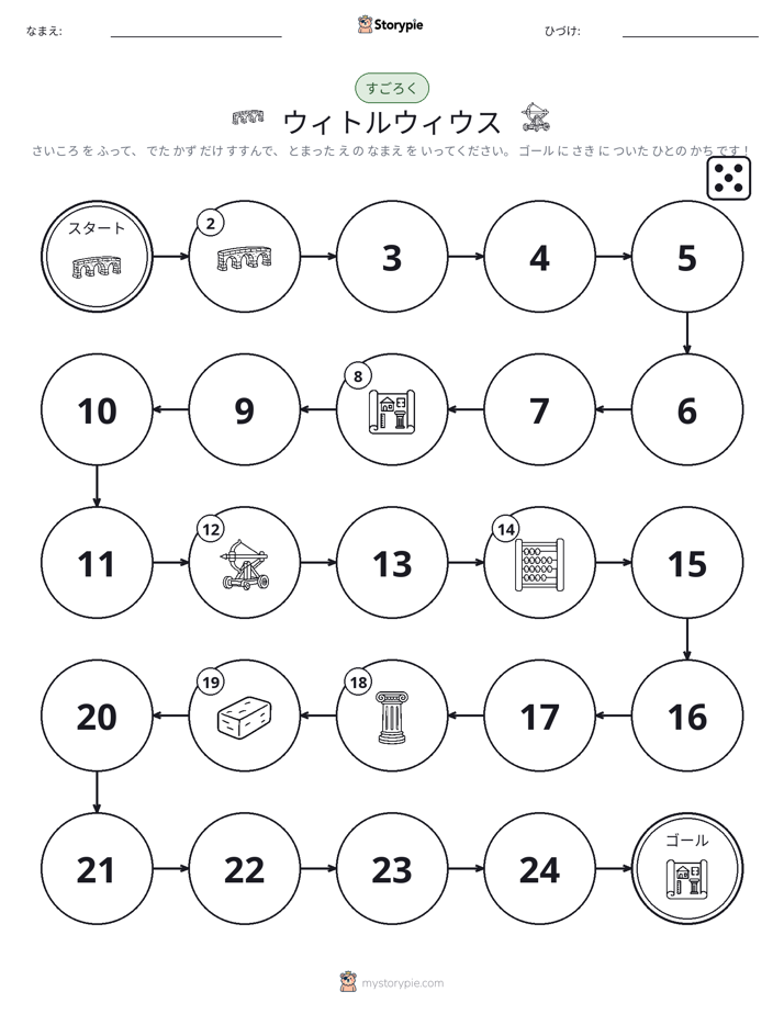 ロール＆ムーブゲーム