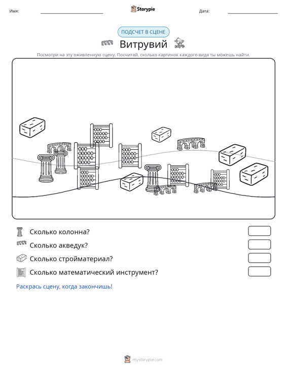 Сцена счёта