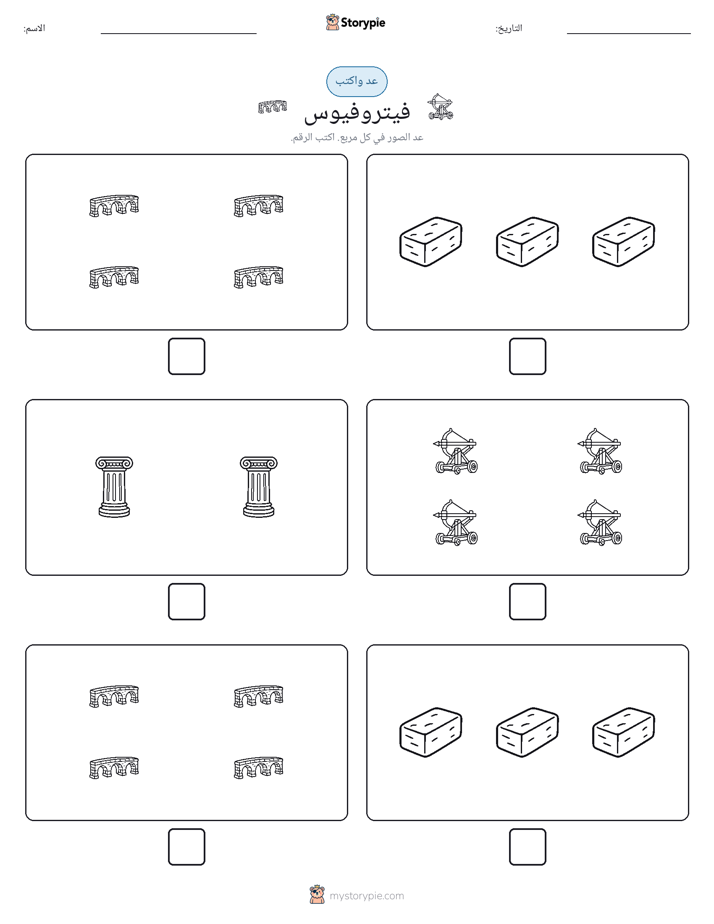 عد و اكتب
