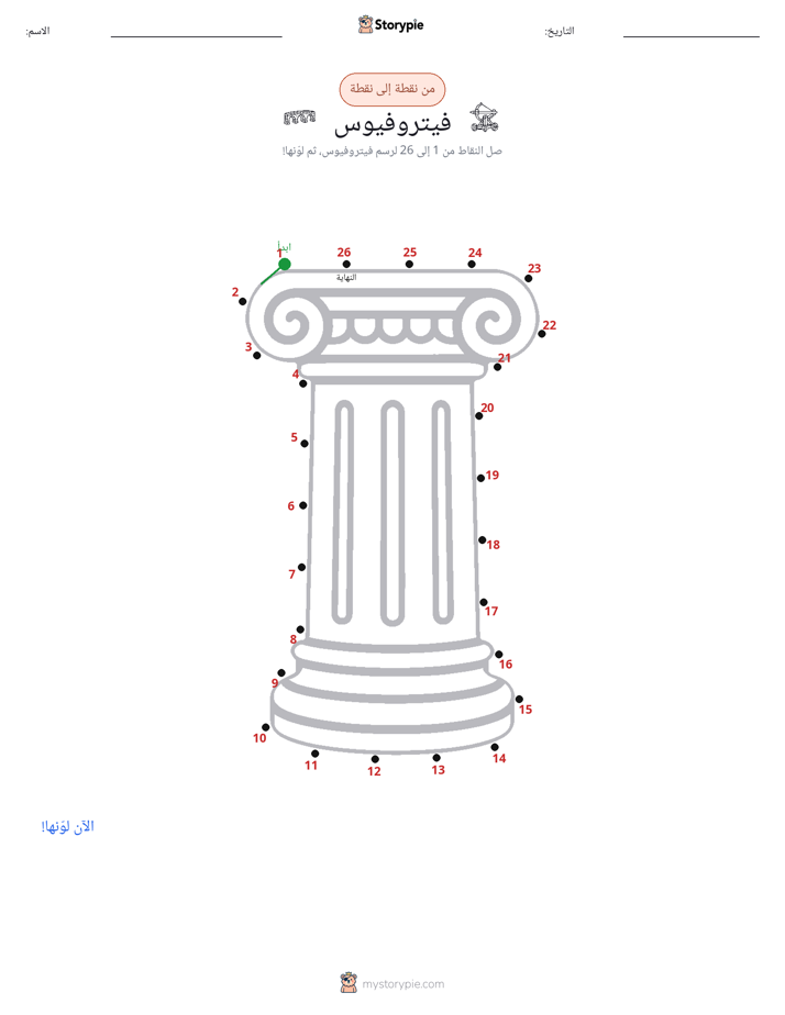 نقطة إلى نقطة