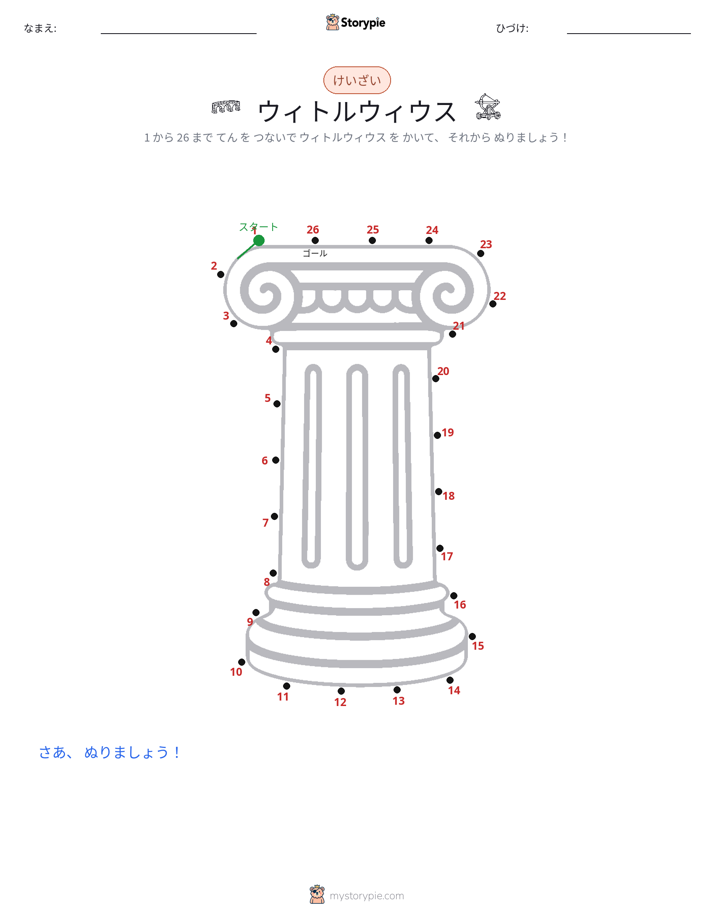 点つなぎ