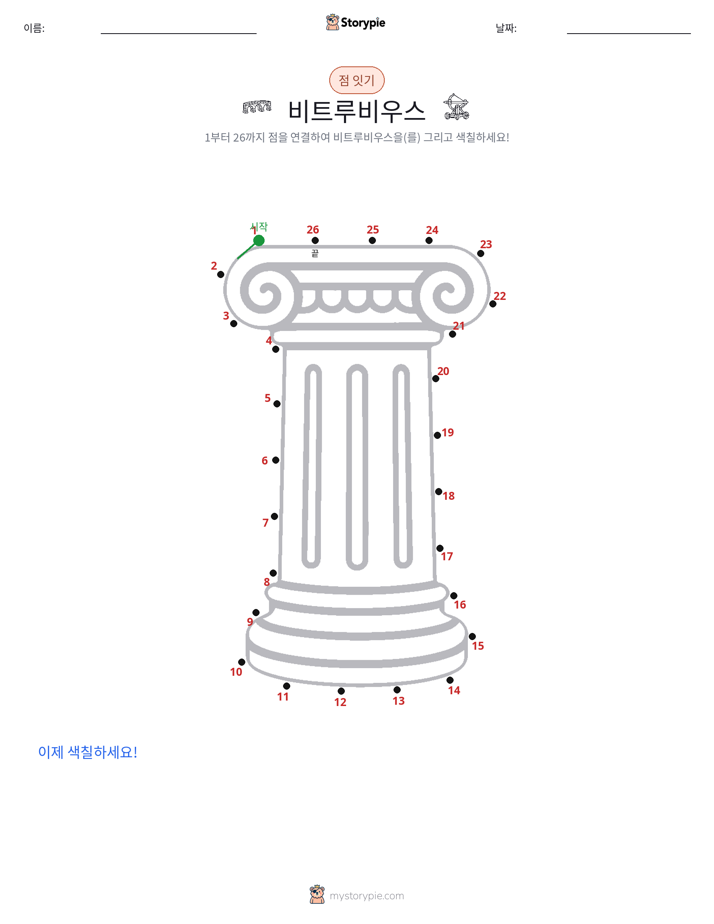점 연결하기
