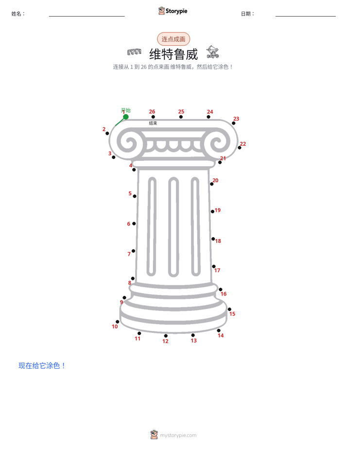 连点成线