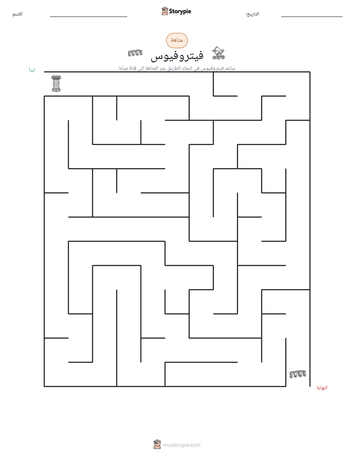 متاهة