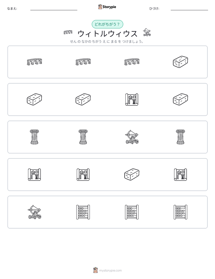 異なるものを見つけよう