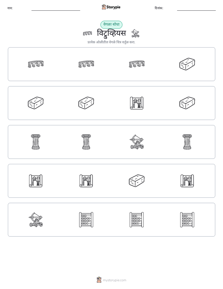 वेगळा एक
