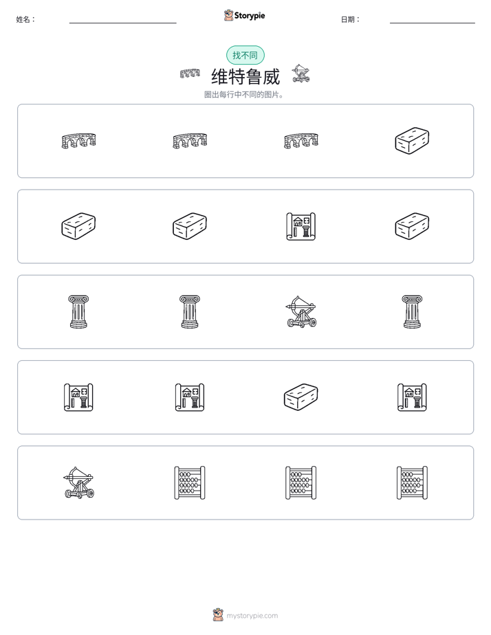 找不同