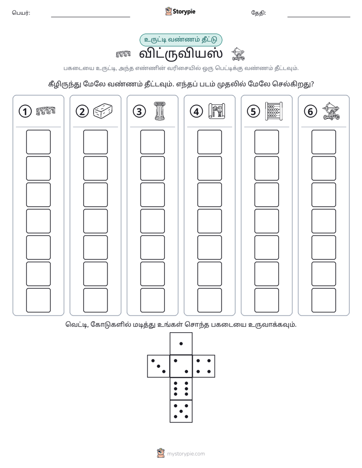 ரோல் & நிறம்
