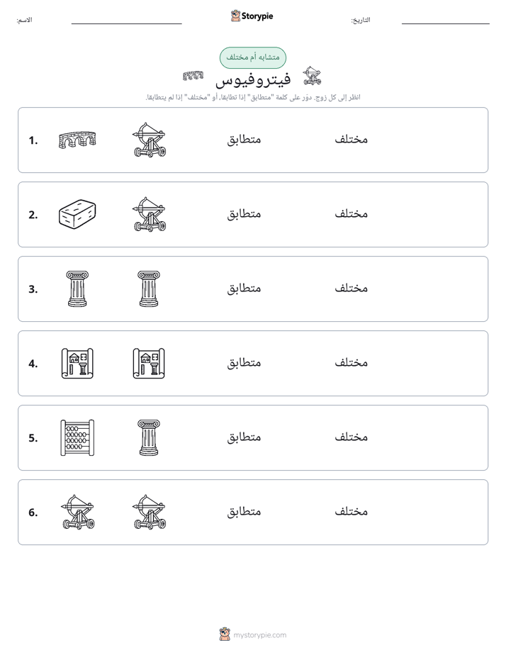 نفس أو مختلف