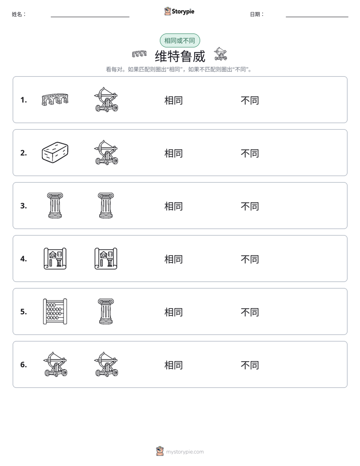 相同或不同
