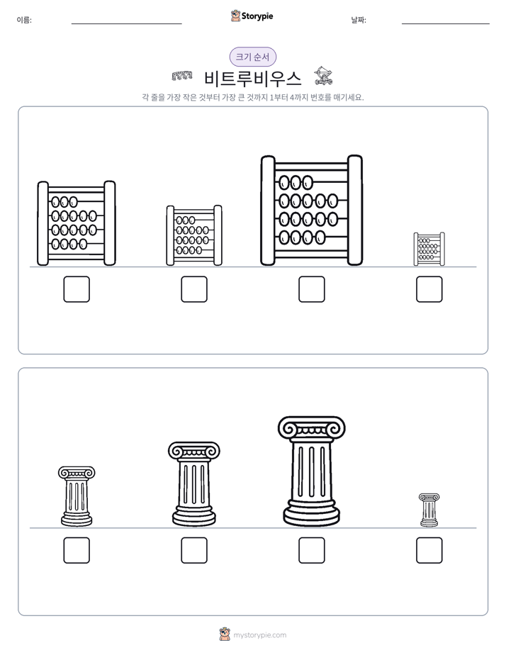 크기 순서