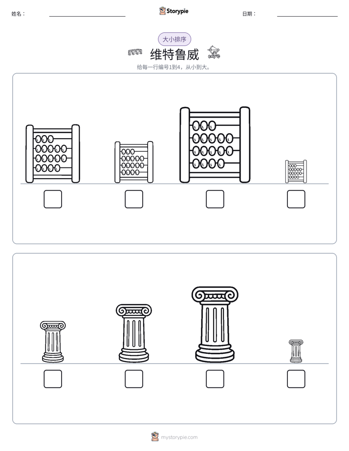 大小排序