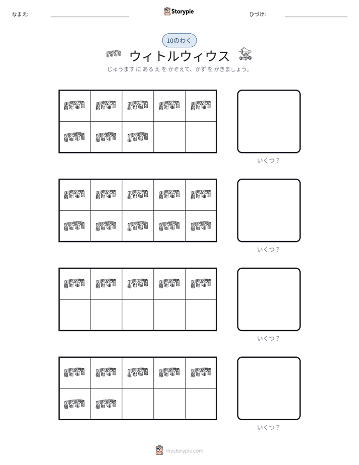 テンフレーム