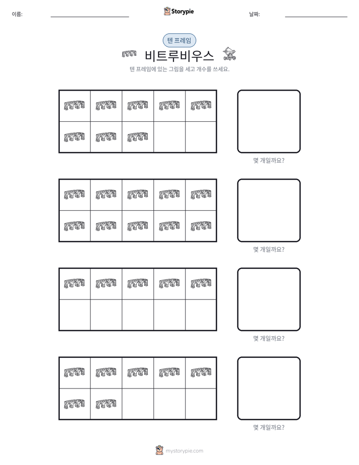 텐 프레임