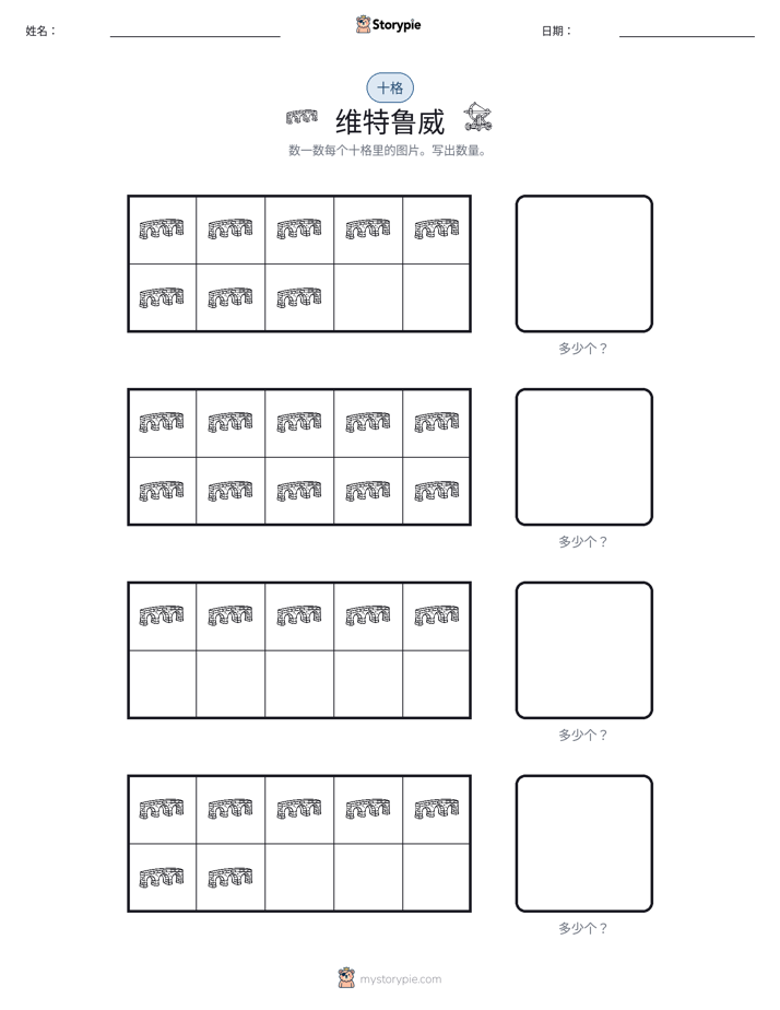 十框