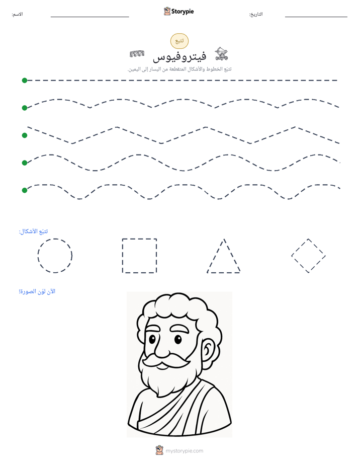 تتبع