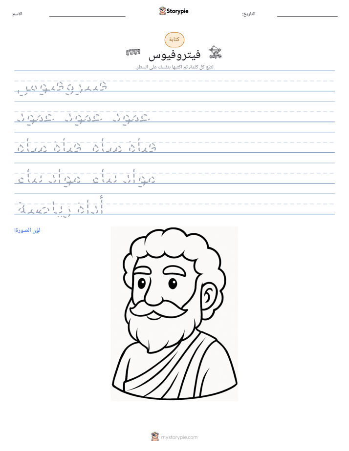 تمرين الكتابة