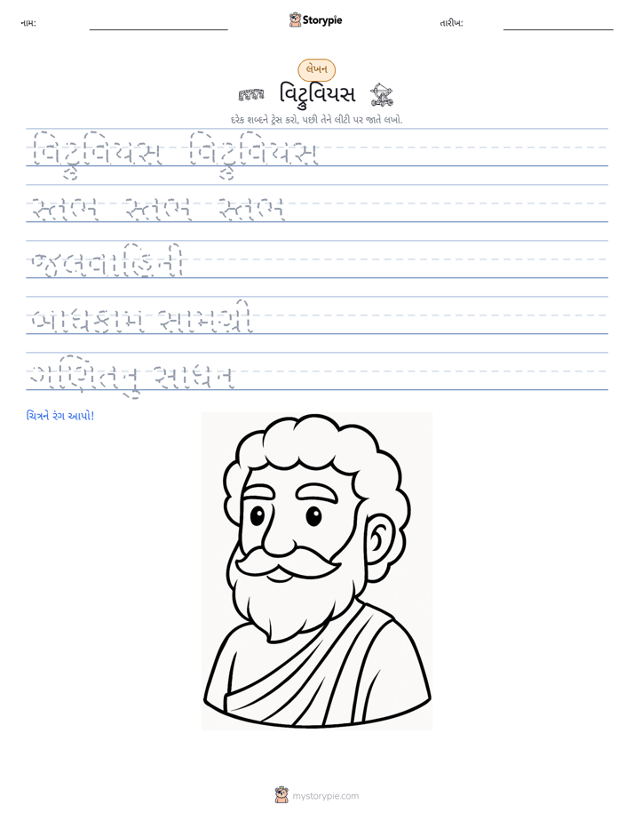 લખાણ પ્રેક્ટિસ