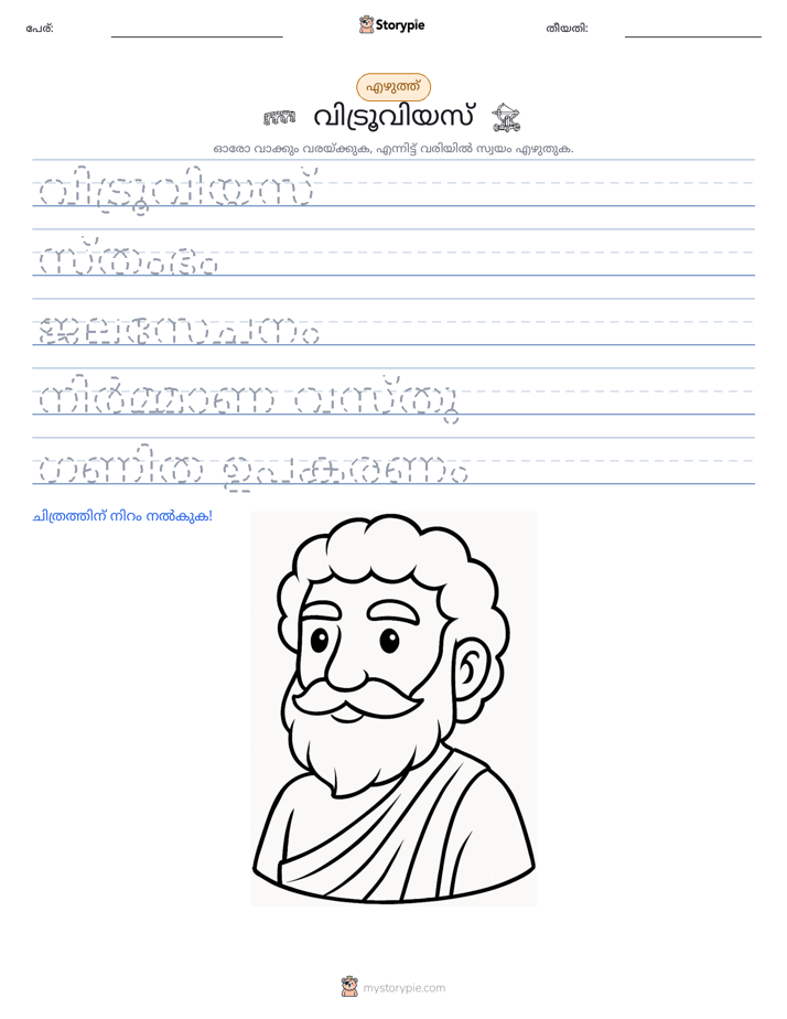 എഴുത്ത് പരിശീലനം