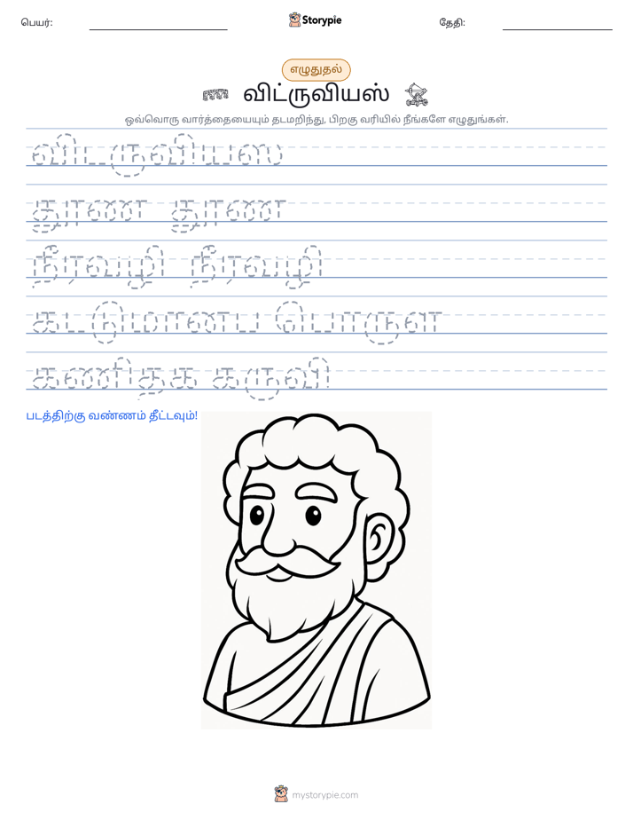 எழுத்து பயிற்சி