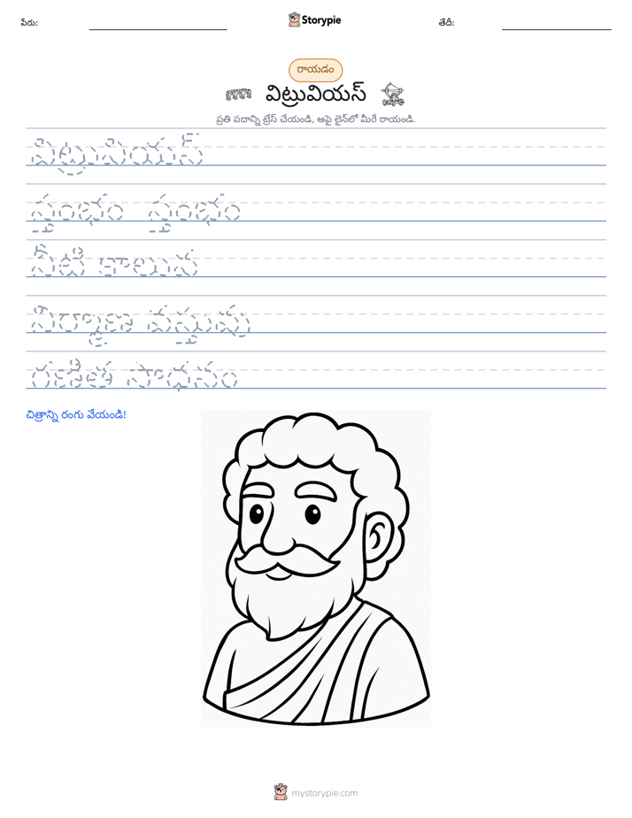 రాయడం సాధన