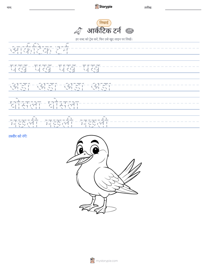 लेखन अभ्यास