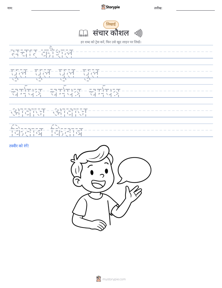 लेखन अभ्यास