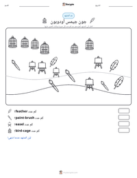 معاينة ورقة العمل القابلة للطباعة جون جيمس أودوبون