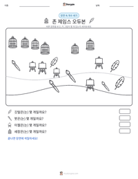 존 제임스 오듀본 인쇄 가능한 워크시트 미리보기