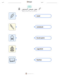 معاينة ورقة العمل القابلة للطباعة جون جيمس أودوبون