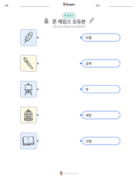 존 제임스 오듀본 인쇄 가능한 워크시트 미리보기