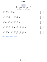 جان جیمز آڈوبن پرنٹ کرنے کے قابل ورکشیٹ کا پیش نظارہ