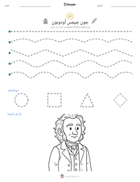معاينة ورقة العمل القابلة للطباعة جون جيمس أودوبون