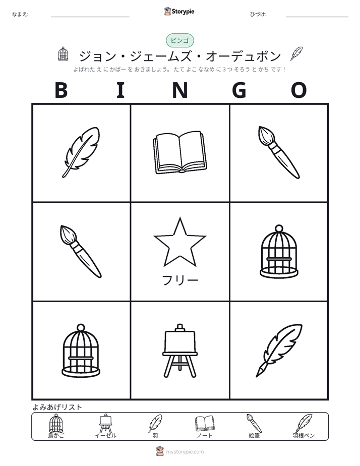 ピクチャービンゴ