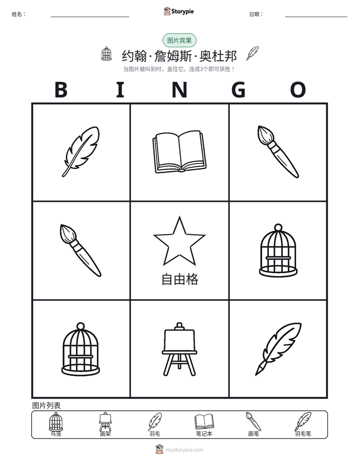 图片宾果