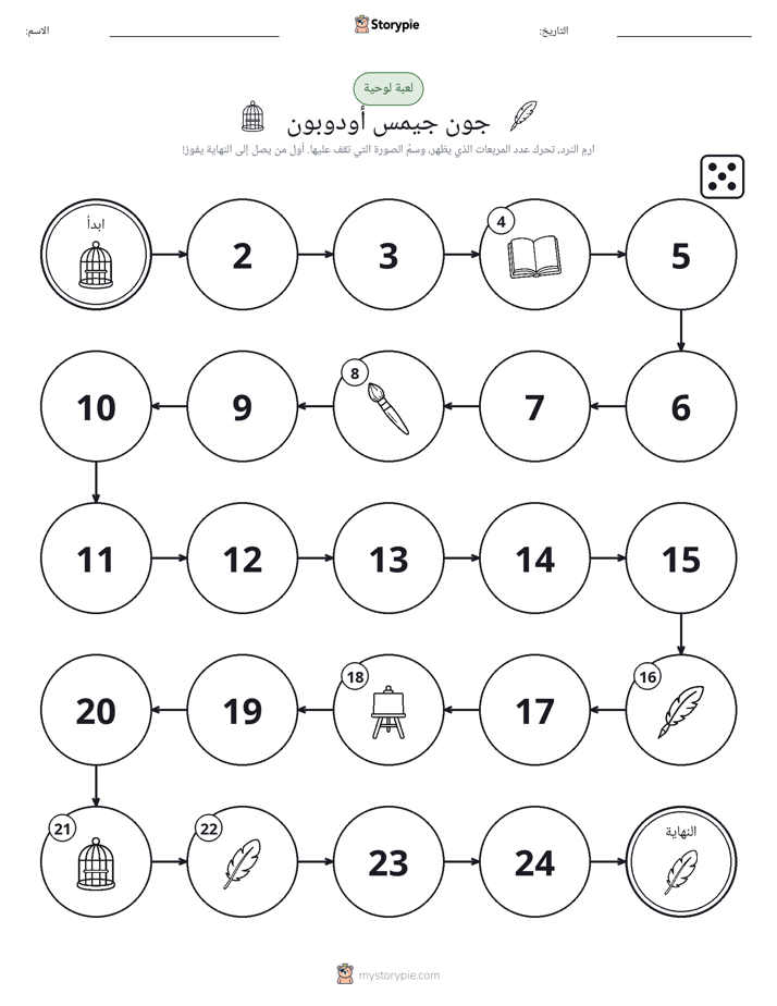 لعبة لف و تحرك