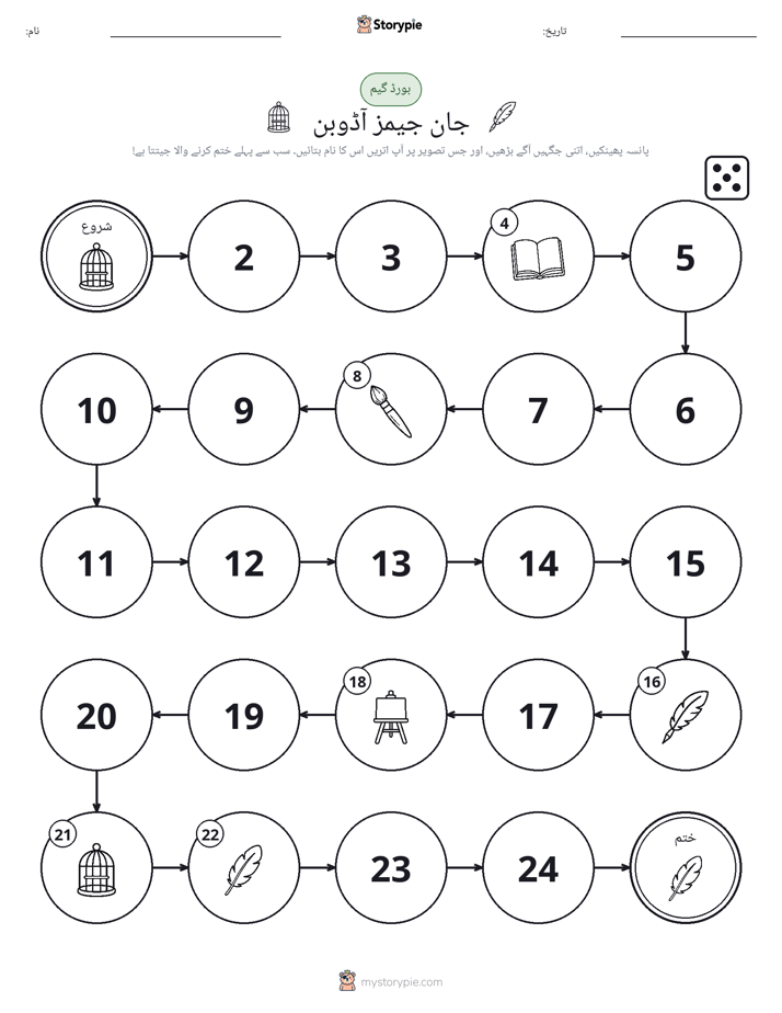 رول اور منتقل کریں کھیل