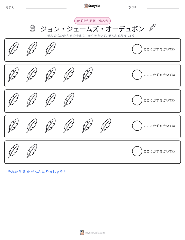 数えて色を塗ろう