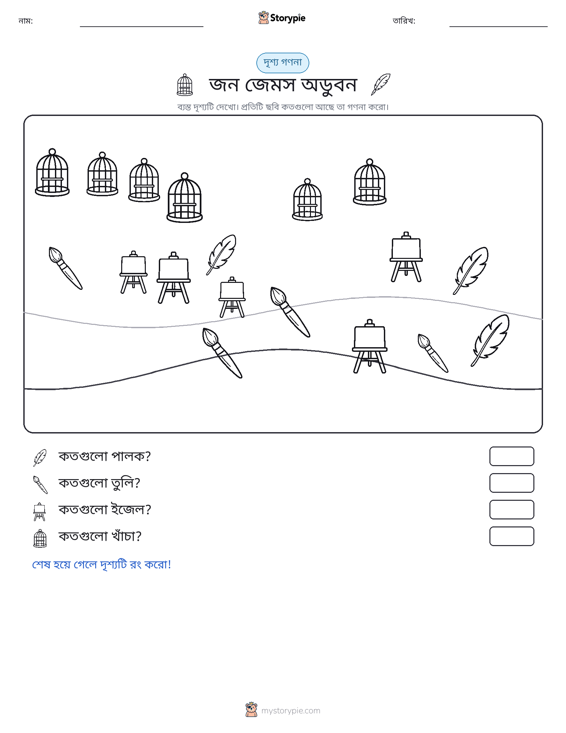 গণনা দৃশ্য