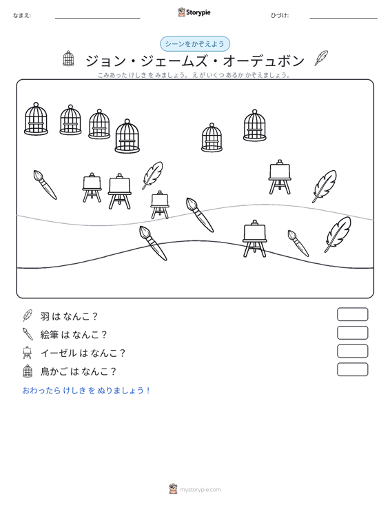 カウントシーン