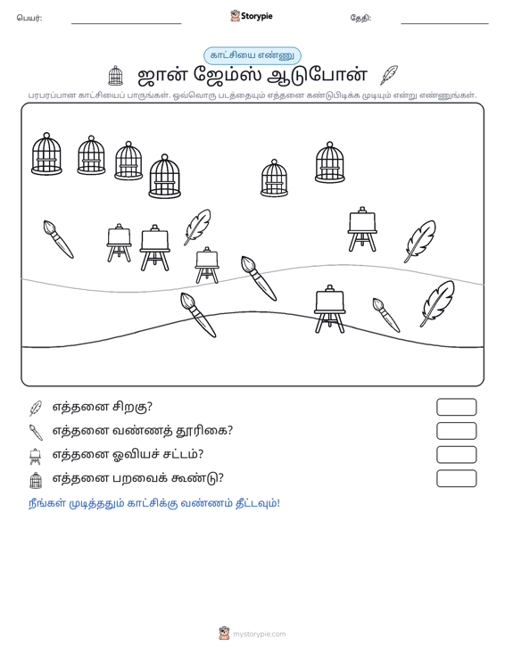 எண்ணிக்கை காட்சி