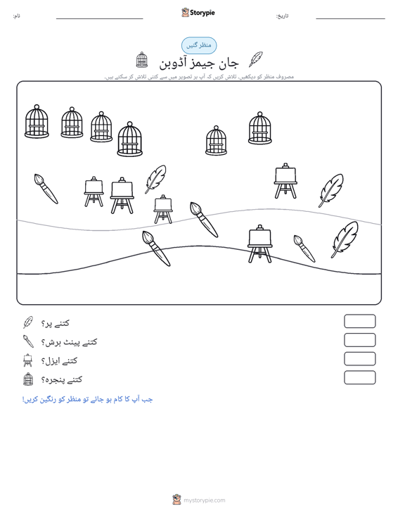 گنتی کا منظر