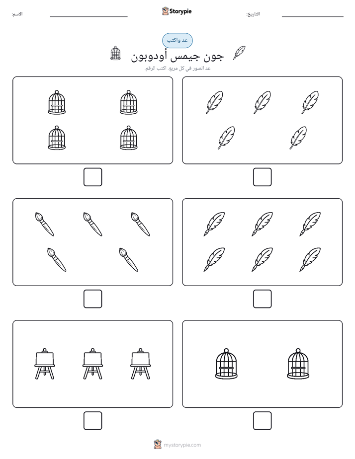 عد و اكتب