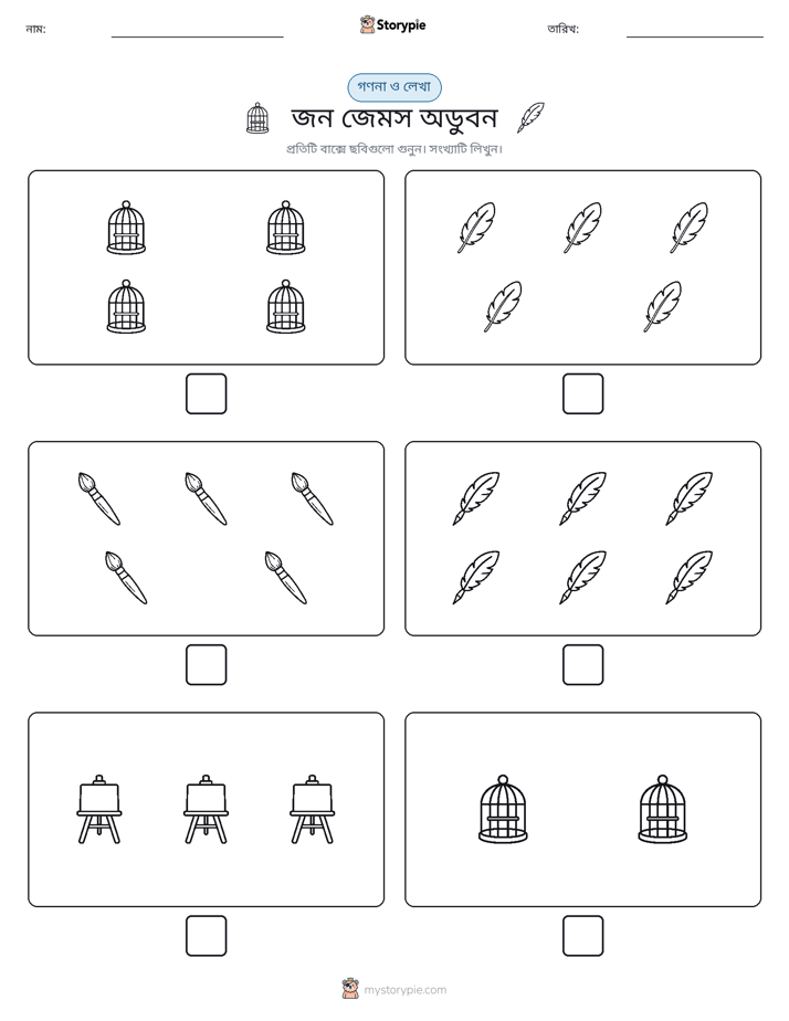 গণনা & লিখুন