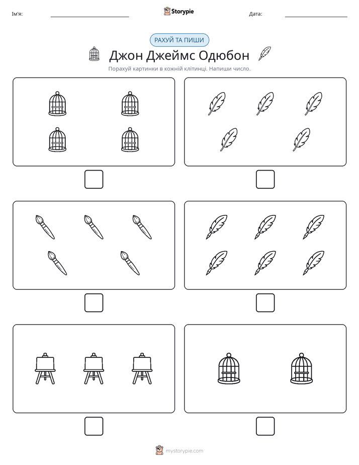 Рахуй та Пиши