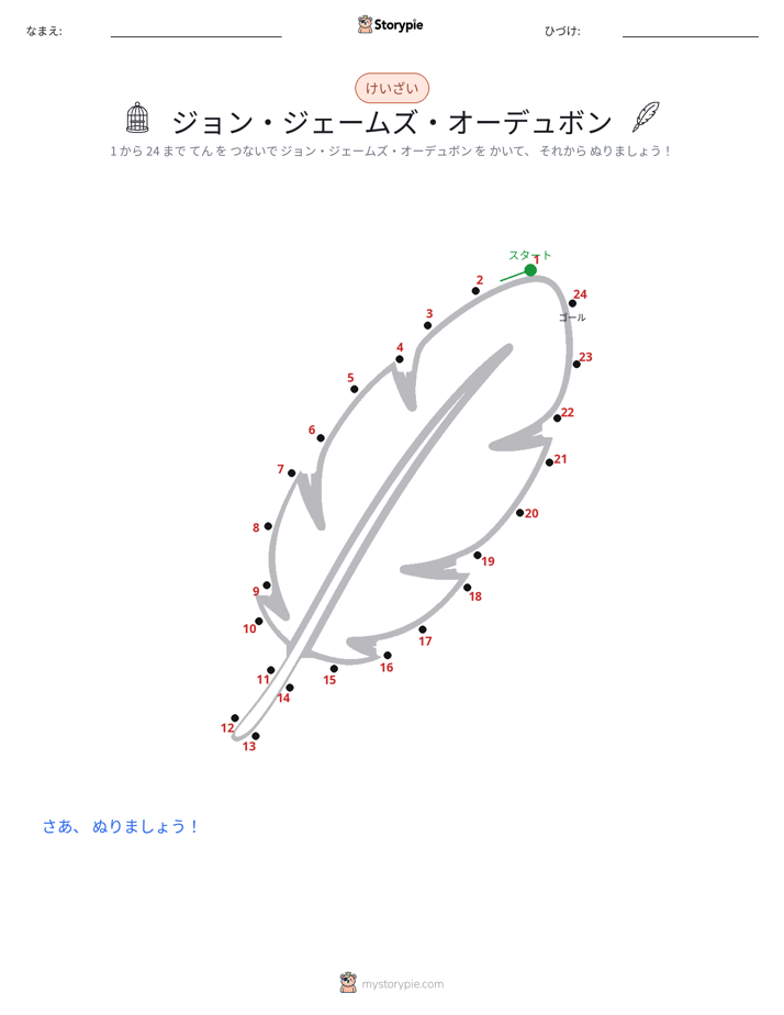 点つなぎ